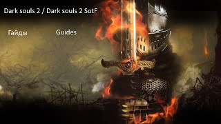 Dark souls 2: Гайд: Где найти Широкое кольцо связи / Guide: Where to find Bracing Knuckle Ring.