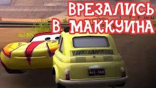 ИГРА МУЛЬТИК ТАЧКИ - ВРЕЗАЛИСЬ В МАККУИНА | Машинки для мальчиков и девочек