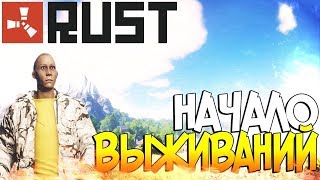 Rust #13.2 первый день
