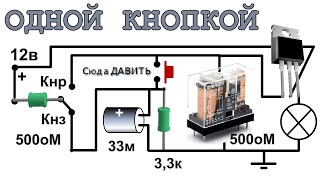 ???? WoW ! Управление ЛЮБОЙ МОЩНОЙ НАГРУЗКОЙ одной КНОПКОЙ БЕЗ ФИКСАЦИИ