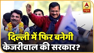 Live: Delhi Exit Poll | फिर से Kejriwal सरकार, BJP बहुत पीछे । ABP Exit Poll | Delhi Elections 2020
