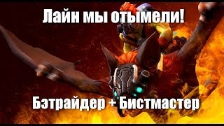 A - Z "Связки по - русски!" [Бэтрайдер + Бистмастер]