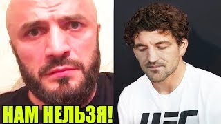 НЕОЖИДАННО! МАГА ИСМА ОБРАТИЛСЯ К ФАНАТАМ! ГРОМКОЕ ЗАЯВЛЕНИЕ ИСМАИЛОВА ОБ ММА! БЕН АСКРЕН ПОСЛЕ UFC