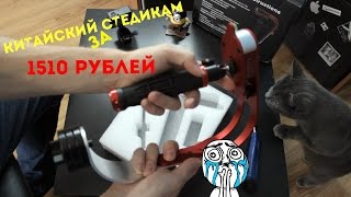 ⬤ Китайский стедикам за 1500 рублей ➤ Открытие посылок с Aliexpress