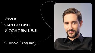 Java разработка с нуля. Переменные в Java. Интенсив по Java