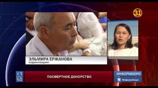 В Актобе не утихает скандал вокруг посмертного донорства