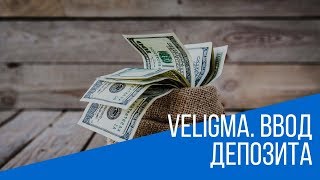 Veligma. Ввод депозита