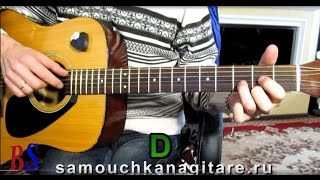 Круиз - Музыка Невы - Тональность ( D ) Как играть на гитаре песню