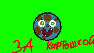 Я СЕГОДНЯ ШЛА ЗА КАРТОШКОЙ В ОГОРОД// АНИМАЦИЯ// ОГЕСТ