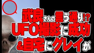 【インタビュー】武良さんの真似をしてユンユンと言ったら自宅の庭にグレイが２体出現　ATL4th197