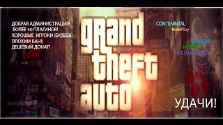 Пиар моего сера |SAMP 0.3e|Заходим играем (+бонус 3 1-ым игрокам)
