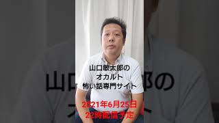 アトラスラジオ　番外編　東京の最強パワースポット椿山荘　#short
