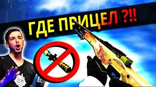 КАК СТРЕЛЯТЬ С AWP БЕЗ ПРИЦЕЛА И ПОПАДАТЬ !!! 3 ЛАЙФХАКА ДЛЯ СТРЕЛЬБЫ НОУ-СКОПОМ! [CS GO]