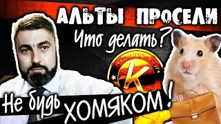 Если портфель просел , -   что делать ?
