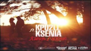 Kpo2LL feat. Ksenia - Я тебя люблю