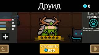 Soul khight баг на бесплатных платных персонажей(rebuild)