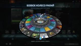 Колесо неудачи Рилай TI7