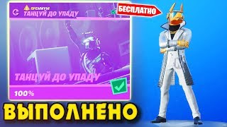 ВЫПОЛНЕНИE ИСПЫТАНИЙ ТАНЦУЙ ДО УПАДУ! УНИЧТОЖЬТЕ ЗНАКИ НЕ ТАНЦЕВАТЬ! ПЕРЕД СТАТУЕЙ ЛЕТУЧЕЙ МЫШИ