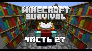 ФАРМ И ЧАРЫ ► MINECRAFT VANILLA SURVIVAL [#27]