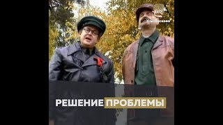 Решение проблем