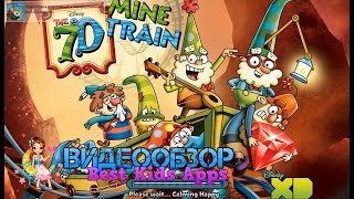 Игра от Дисней 7D Поезд Шахты обзор на русском на Андройд