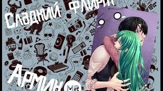 Прохождение: Сладкий флирт (Армин. 16 эпизод)