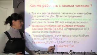 Масса атома. Относительная атомная масса