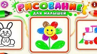 Рисование для малышей от Bini Bambini