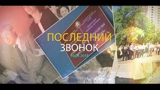 Последний звонок. Гимназия №6, г. Минск, слайд-шоу