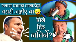 1 Surprising thing happened when I requested a man to throw glass|बुढा मान्छेले बबाल गरे ।