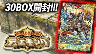 [大量開封]大人気カード「バトガイ刃斗」の封入率に全DMPが泣いた　歴代最強BOX「デュエキングパック」を１カートン開封[デュエマ]