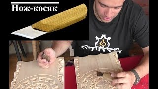 Нож косяк, богородский нож, мнение учеников. Инструмент для резьбы по дереву