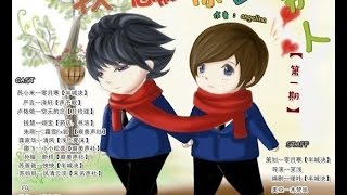 【耽美夜店广播剧社出品】耽美广播剧《我想成为你的男人》第一期