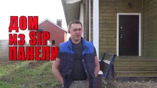 Дом из СИП панелей через 2 года, строительство домов Казань (House of SIP panels in 2 years)