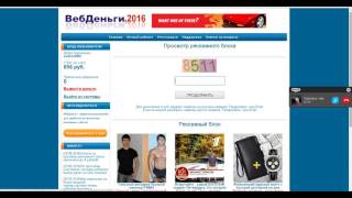 Сайт Веб деньги.2016 обман ли это?