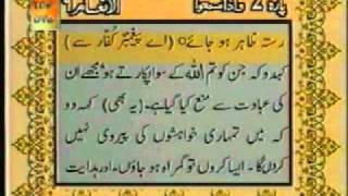 Urdu Translation With Tilawat Quran 7/30