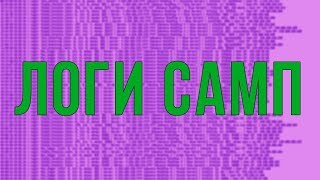 [20.04.2018] НОВЫЙ СЛИВ ЛОГОВ САМП | YANDEX DISK | #7