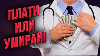 Пациенты плакали, а врачи смеялись…