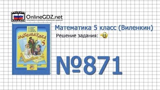 Задание № 871 - Математика 5 класс (Виленкин, Жохов)