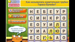 ОТВЕТЫ игра КОТ СЛОВОПЛЕТ 151, 152, 153, 154, 155, 156, 157, 158, 159, 160 уровень. Одноклассники.