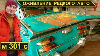 Оживление и Запуск мотора редкого авто