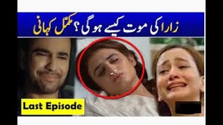 Mohabbat Na Kariyo Episode 19 Promo | Mohabbat Na Kariyo Last Episode | Mohabat Na kariyo Ful Story