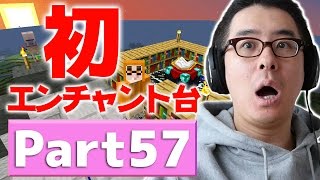 【瀬戸のマインクラフト】#57 ついにキタ！はじめてのエンチャント台！