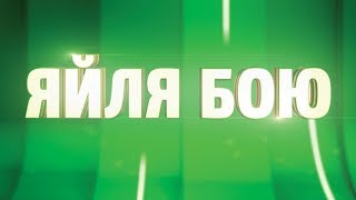 Яйля бою - Миллет ве Ватан