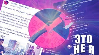 ПОДУМАЛИ ЧТО Я УМЕР (ПАБЛИК ТОПОРА)ПЕРЕСТАНЬТЕ ПИСАТЬ ХЕРНЮ В КОММЕНТЫ