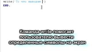 Обучение Программированию Pascal ABC с нуля 1 Выпуск