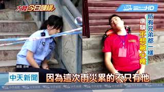 20180716中天新聞　交警救災累壞了！　捧著便當昏睡照暴紅