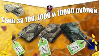 КАКОЙ ПРЕМ ФАРМИТ ЛУЧШЕ ЗА 100, 1000 И 10000 РУБЛЕЙ
