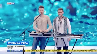 Живой звук: EtnoZapiL - "Кто"