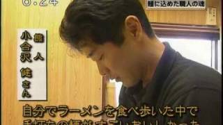 長野県手打ちラーメン